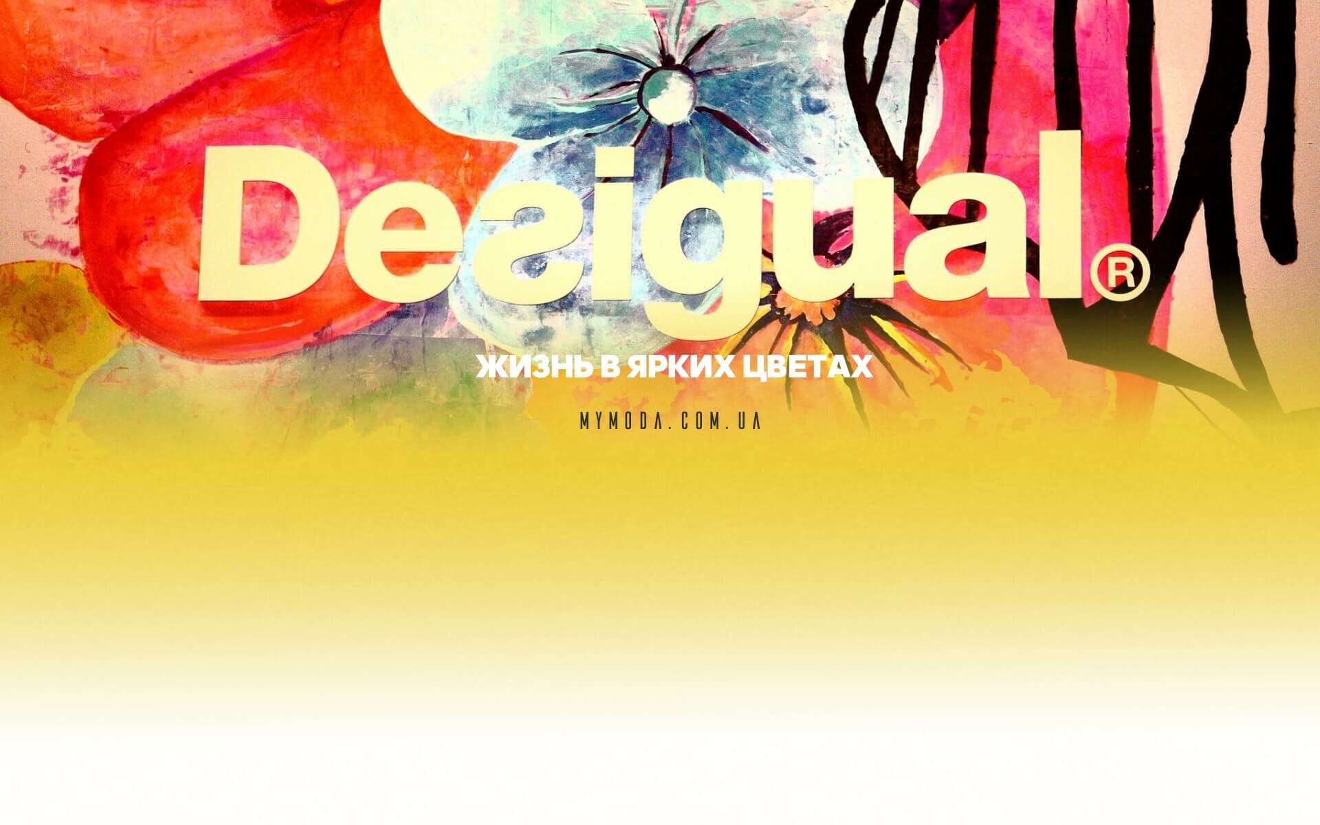 Новая коллекция desigual 2019 desigual 2019
