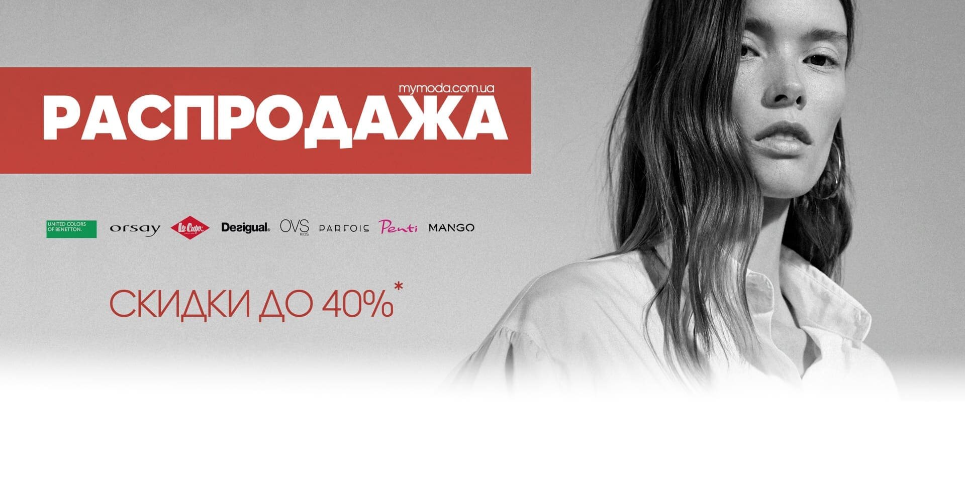 Распродажа модной одежды в Украине rasprodazha_brendovoi_odezhdy.jpg
